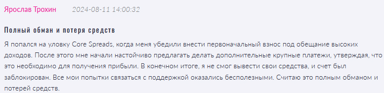 Брокер-мошенник  Core Spreads  — обзор, отзывы, схема обмана