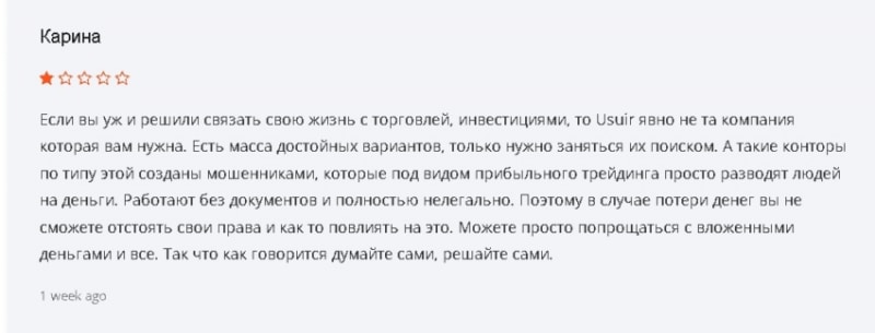 Криптобиржа Usuir: обзор схемы обмана, отзывы клиентов. Как вернуть вложенные деньги?