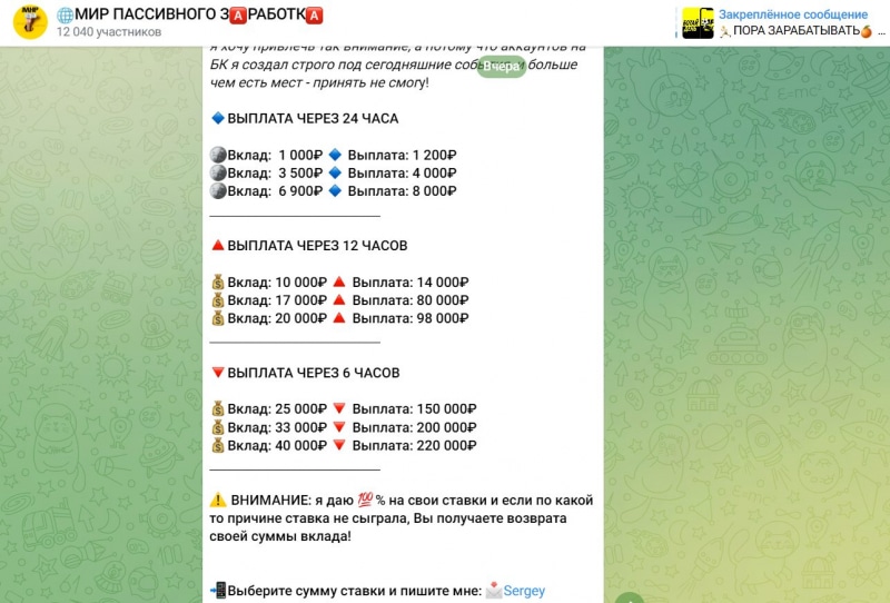 Мир пассивного заработка — раскрутка депозита в Телеграмм, отзывы