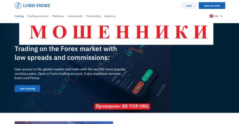 Мошенническая компани Lordprime - отзывы, вывод денег, обзор конторы