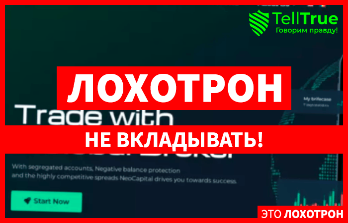 Neocapital (neocapital.cc): обзор и отзывы