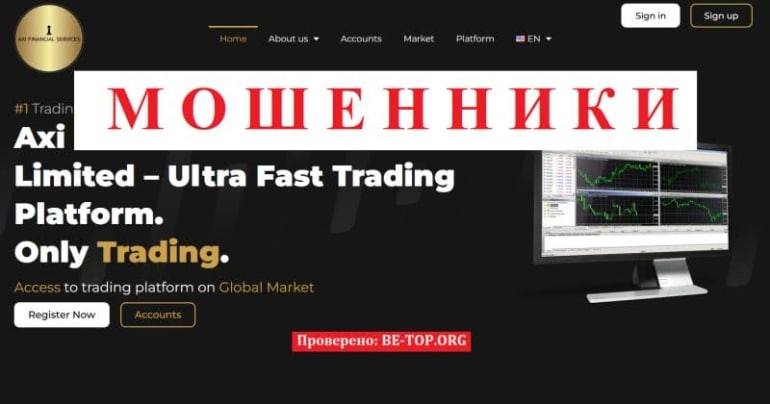 Обзор брокера Axi Financial Services Limited - отзывы пострадавших клиентов