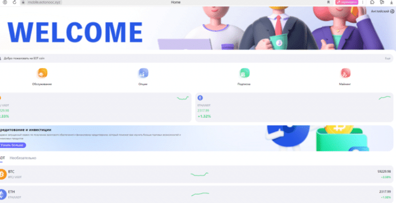 Остерегаемся. Eotonooc, EBF, Cryptoelevate — обман на фальшивых криптовалютных биржах. Отзывы пользователей