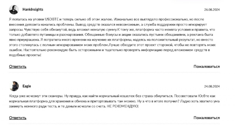 Отзывы о криптобирже Usdbte, обзор мошеннического сервиса. Как вернуть деньги?