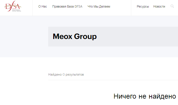 Проект Meox Group — отзывы, разоблачение