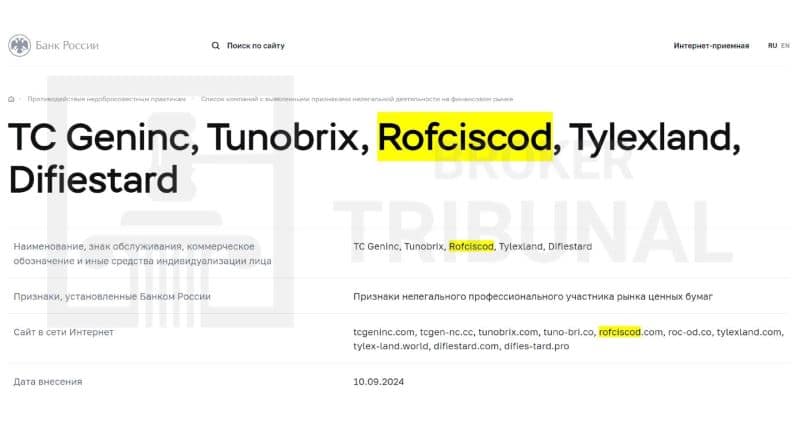 Rofciscod – типичный образец шарашкиной конторы, действующей по схеме серийного мошенничества