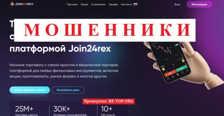 Скам-брокер Join24Rex: отзывы, условия сотрудничества, вывод денег