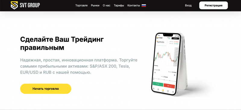 SVT Group отзывы. Брокер мошенник?