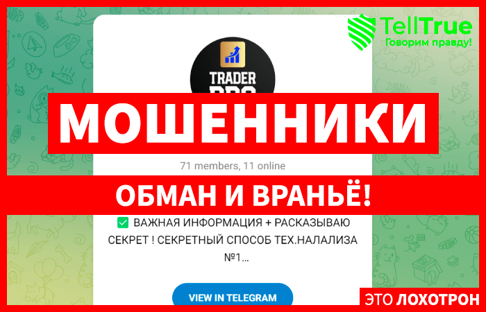 Trader Pro (t.me/baksfm) заманивают людей в бинарные опционы!