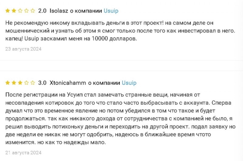 Usuip: обзор криптобиржи, отзывы трейдеров о торговле и обмане. Как вернуть деньги на карту?