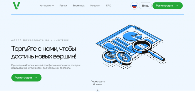 Vilmotech (vilmotech.com), обзор и отзывы о брокере 2024. Как вернуть деньги на карту?