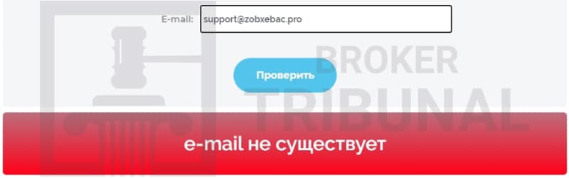 Zobxebac — клонированный лжеброкер, который обманывает трейдеров