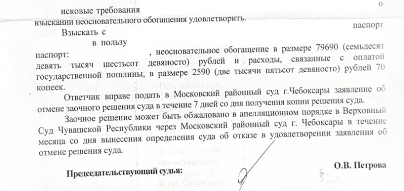 Благодаря юридической помощи НЭС суд вернул гражданину 79690 рублей, похищенные мошенниками Rce Banque