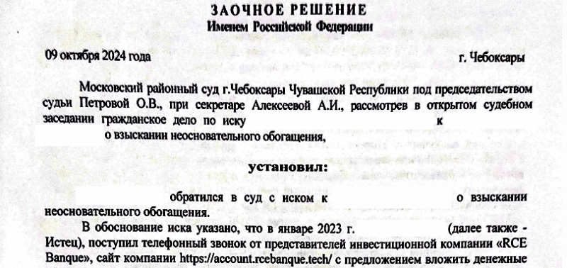 Благодаря юридической помощи НЭС суд вернул гражданину 79690 рублей, похищенные мошенниками Rce Banque